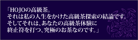 HOJO�̍������B����͎��̐l�����������������T���̌��_�ł��B�����Ă���́A���Ȃ��̍������̌��ɏI�~����łA���ɂ̂����Ȃ̂ł��B