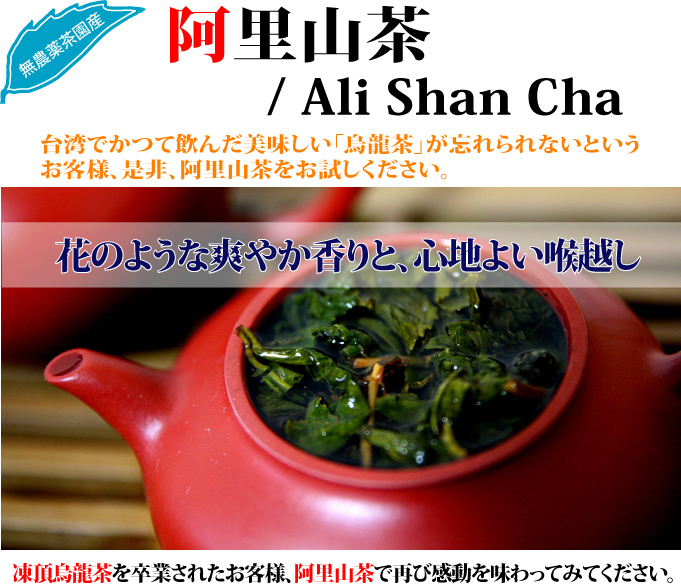 阿里山茶の紹介