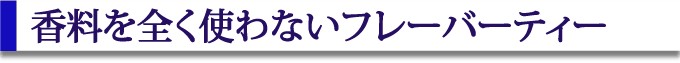 ������S���g��Ȃ��t���[�o�[�h�e�B�[