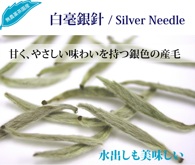 君山銀針/Junshan Yinzhen