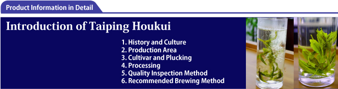 Introduction of Taiping Houkui