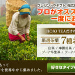 日本茶（緑茶）、中国紅茶、白茶、プーアル熟茶、プーアル生茶、ジャスミン茶、烏龍茶という厳選された茶葉7種のお試しセット