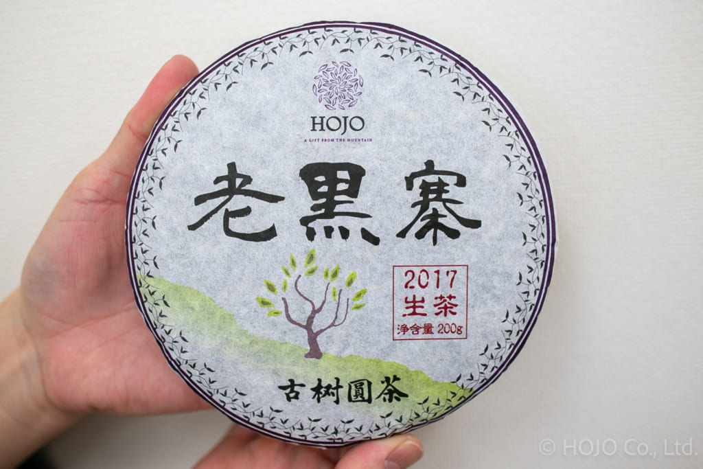 10年の熟成で乾燥フルーツ香!老黒寨古樹生茶2017を発売 | お茶の専門店HOJO